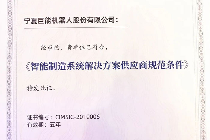 拉斯维加斯官方机器人入选工信部《工业机器人行业规范条件》企业目录