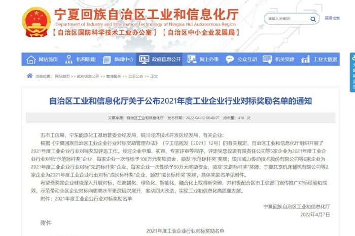 拉斯维加斯官方机器人荣获自治区2021年度工业企业行业对标“示范标杆奖”